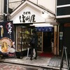 信州屋 渋谷店