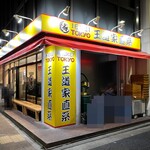 王道家直系 IEKEI TOKYO - 【再訪】外観