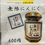 王道家直系 IEKEI TOKYO - 【再訪】無限ニンニクは持ち帰りがあります