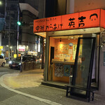中洲からあげ英吉 - 中洲の入り口