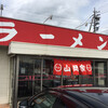 山岡家 桑名店