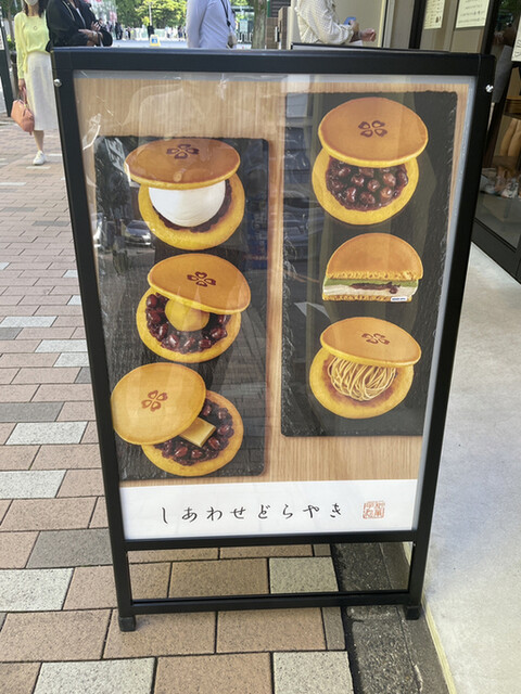 食べて幸せになるフワフラ・モチモチのどら焼きが名物のお店 食べて幸せになるフワフラ・モチモチのどら焼きが名物のお店