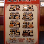 四川料理 昇輝 - 夜定食