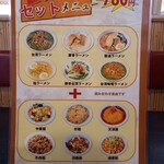 四川料理 昇輝 - ラーメンセット昼780円(税込)