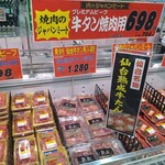 ジャパンミート卸売市場 - 
