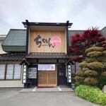 食彩四季 ちろりんTOWN - 