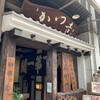 かつ吉 渋谷店