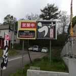 うどん喜多夢楽 - 