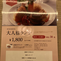 ビストロカラト -  ビストロカラト -