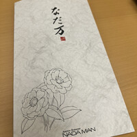東京 なだ万 - 