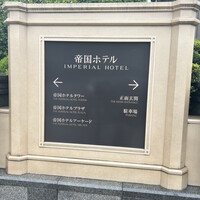 東京 なだ万 - 