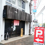 ラー麺専門店 こしがや - 