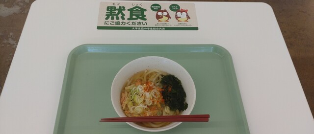 山形大学生協 工学部食堂 - 南米沢（学生食堂）の写真