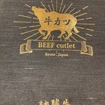 牛カツ京都勝牛 - 