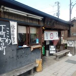 熊野屋 - 