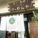 らーめん森や。 - 店舗外観