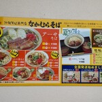 なかむらそば - 