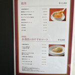 皇家龍鳳 (リーガロイヤルホテル大阪) - 