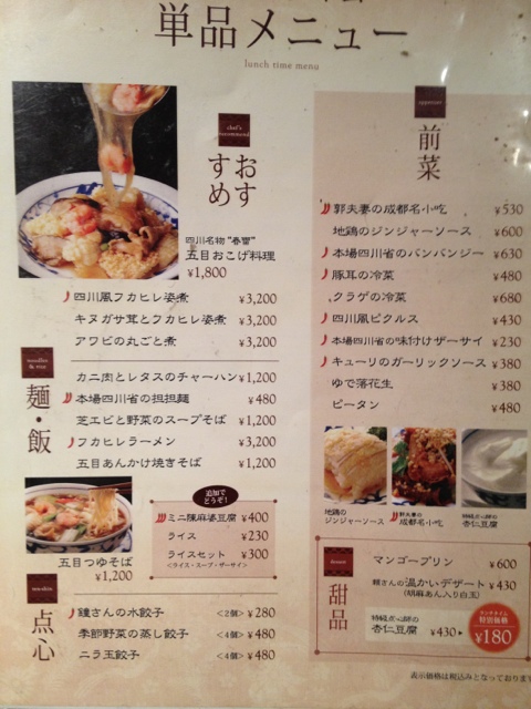 四川省の成都に 陳麻婆豆腐店 有り 刺激的辛味体欲的心 笑 By いけのめだか 陳麻婆豆腐 たまプラーザ店 チンマーボードウフ たまプラーザ 四川料理 食べログ