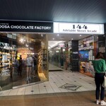 Noosa Chocolate Factory - Adelaide Street Arcade