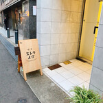 喫茶ストライク - 