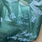 塩パン屋 パン・メゾン - 