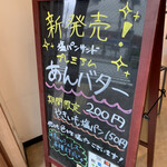 塩パン屋 パン・メゾン - 