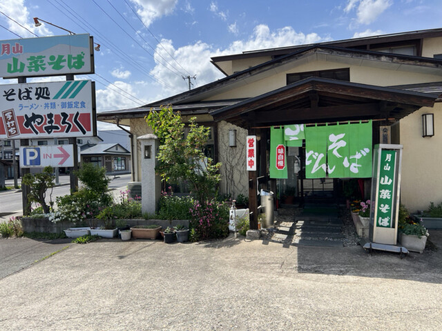 やまろく食堂 - 西川町その他（そば）の写真