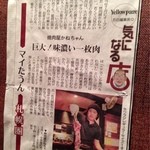 焼肉屋かねちゃん - 記事