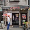 大勝軒まるいち 赤羽店