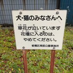 煮干し中華そば 一剣 - 帰り道、これ真剣に書いたのか？