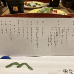 ホテル鹿の湯・花もみじ - 夕食のお献立