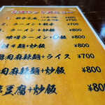 中華料理餃子の屋台 - 