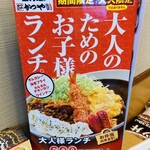 かつや 泉大津店 - 大人のためのお子様ランチ✨✨¥759-