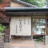 いもぼう 平野家本家 - 