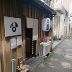 とんかつ めし処 長屋 - 