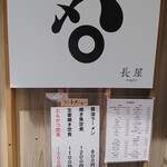 とんかつ めし処 長屋 - 