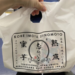 神戸芋屋 志のもと 下北沢店 - 