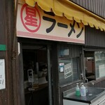 丸星ラーメン - 