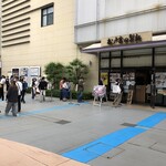 松戸富田製麺 - お店の入口