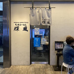 札幌らーめん輝風 - 