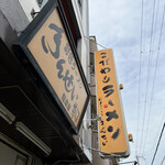 彩色ラーメン きんせい総本家 夢風 - 