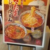 丸亀製麺 郡山店