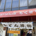 竹清 本店 - 