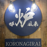 Robata To Oden Koronagirai - 