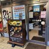 CoCo壱番屋 玉出駅前店