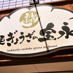 Otofuke Gyouzano Houei - 