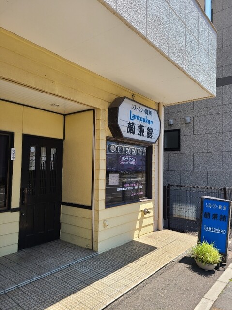 蘭東館 - 東室蘭（喫茶店）の写真