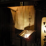 しっとりした店構え