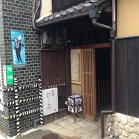 祇園 にしかわ - 清水寺や高台寺の参道にぽつり。お参りの帰りに